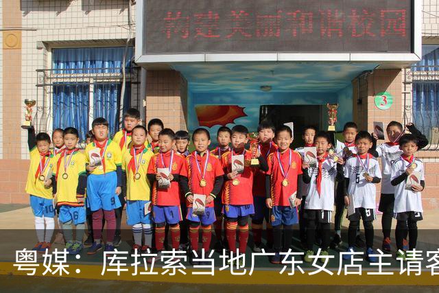 粤媒：库拉索当地广东女店主请客看球，岛上约有五六千名华人